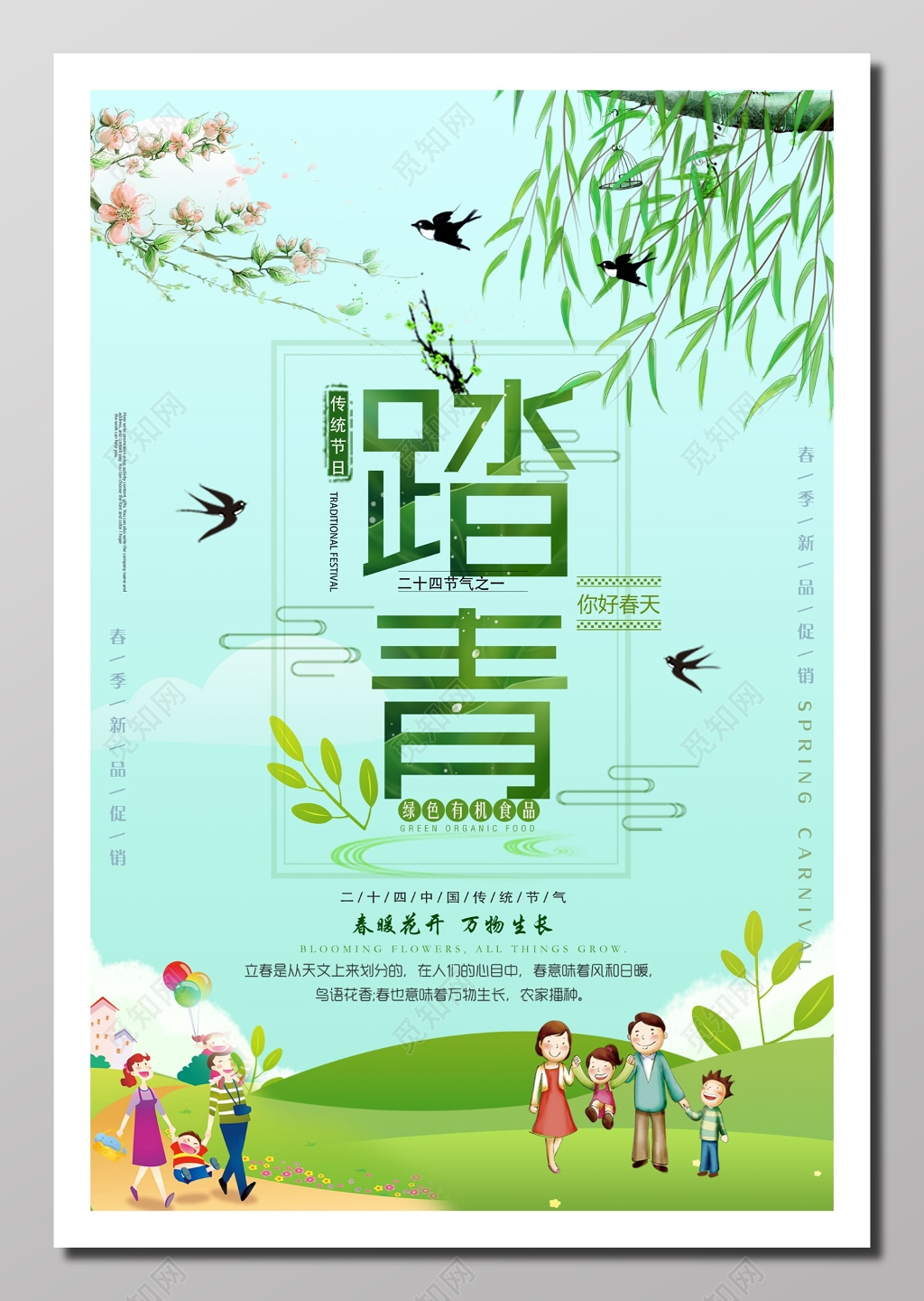 春季活动传统文化宣传绿意生机二十四节气清明踏青宣传册设计