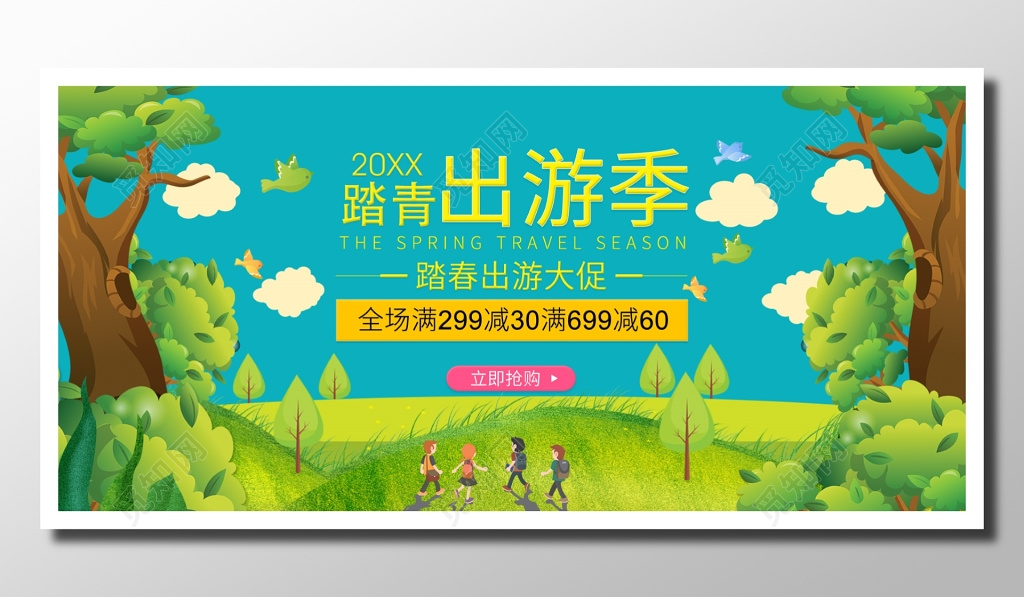 商场商品春季促销扁平化青色绿色自然踏青出游季踏春出游海报设计