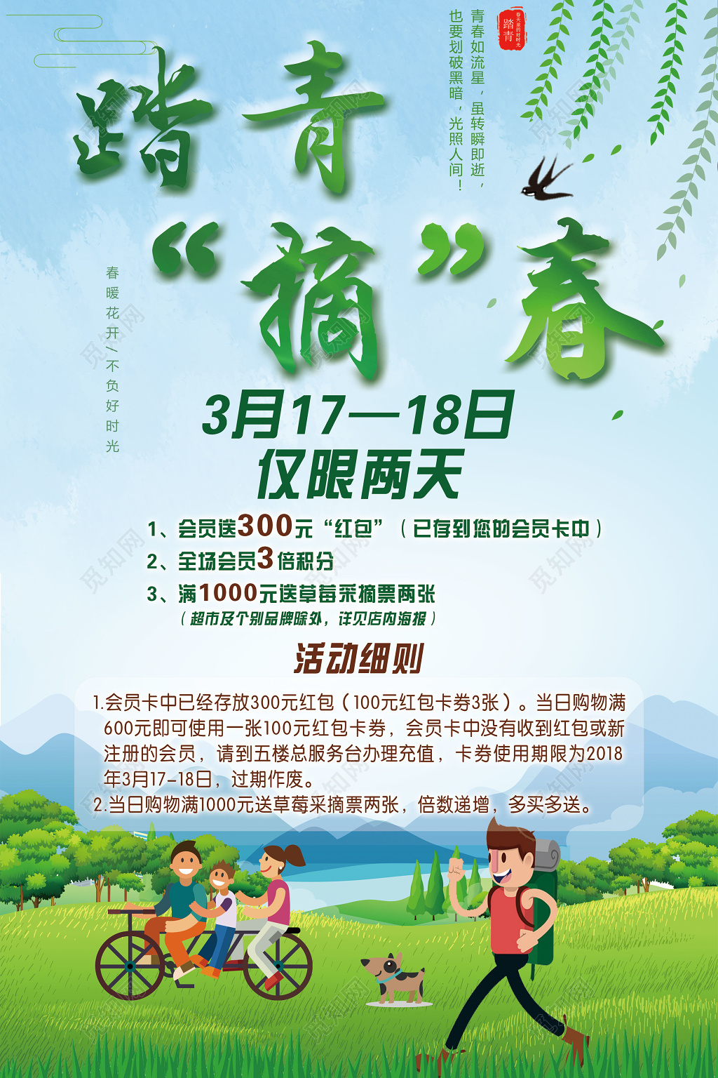 商场商品促销户外欢聚年轻活力青葱绿色踏青摘春商场