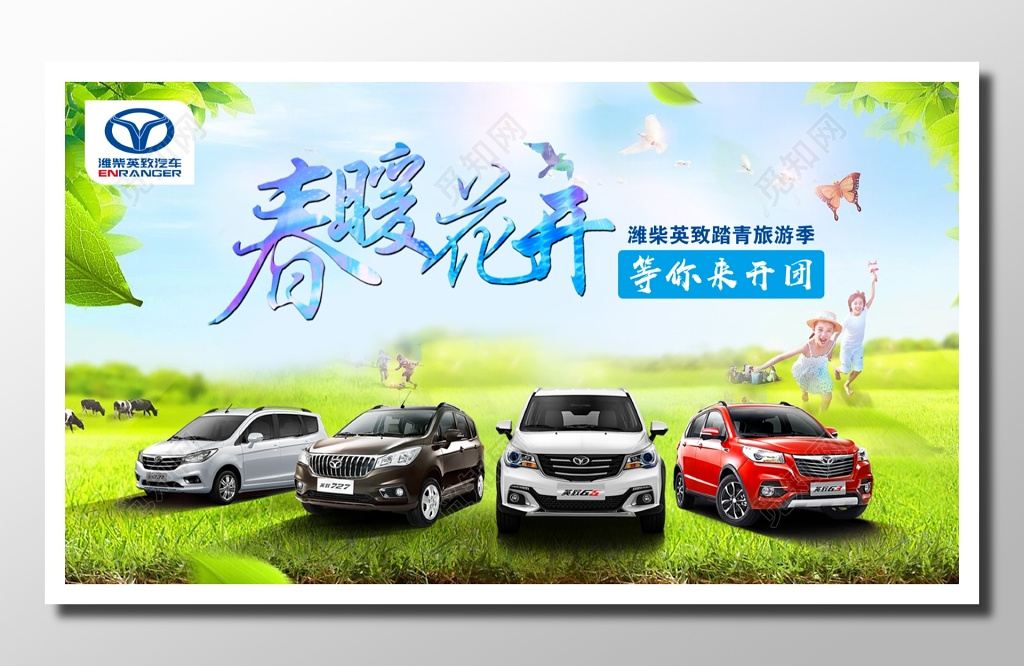 商业汽车广告宣传青葱草绿轻松嬉戏春暖花开汽车品牌踏青海报设计