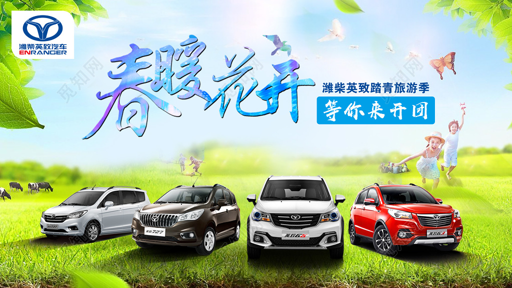 商业汽车广告宣传青葱草绿轻松嬉戏春暖花开汽车品牌踏青海报设计