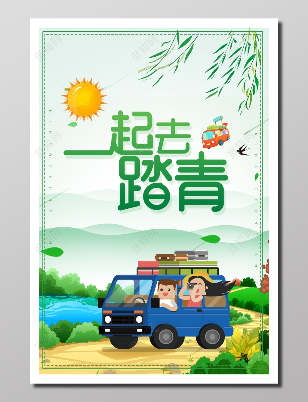 春季踏青元素设计素材展示青绿动人悠闲踏青郊游海报设计