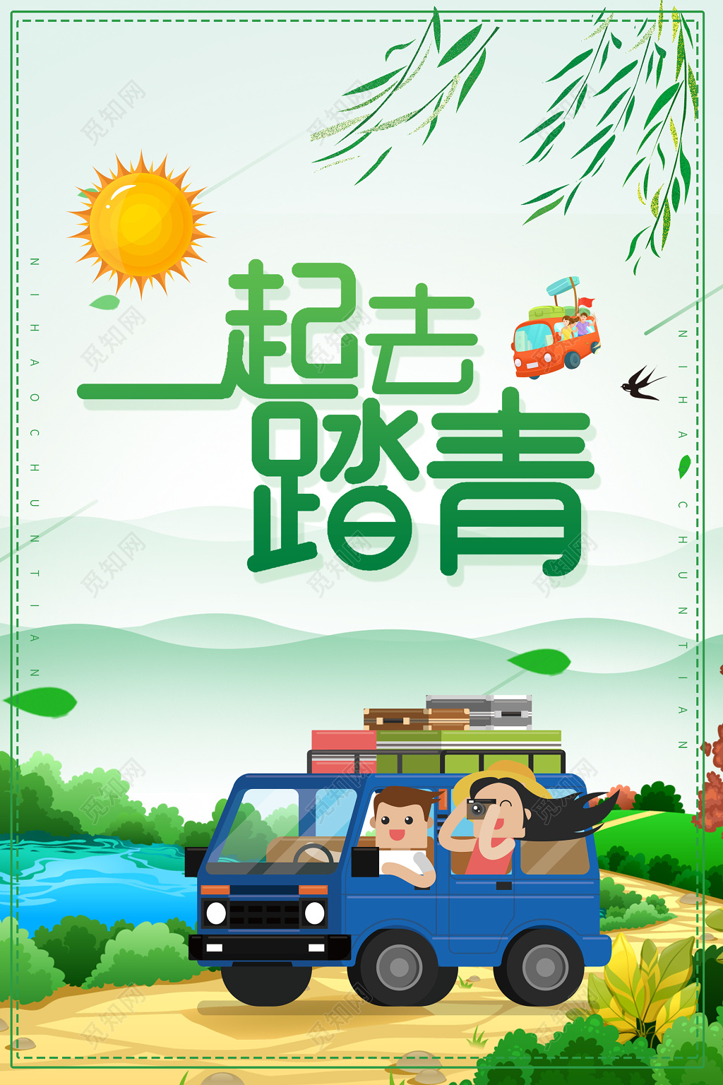 春季踏青元素设计素材展示青绿动人悠闲踏青郊游海报设计