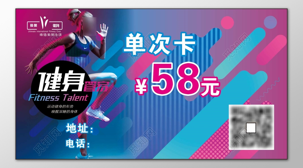 健身名片健身管家健身房运动健身体验卡单次卡
