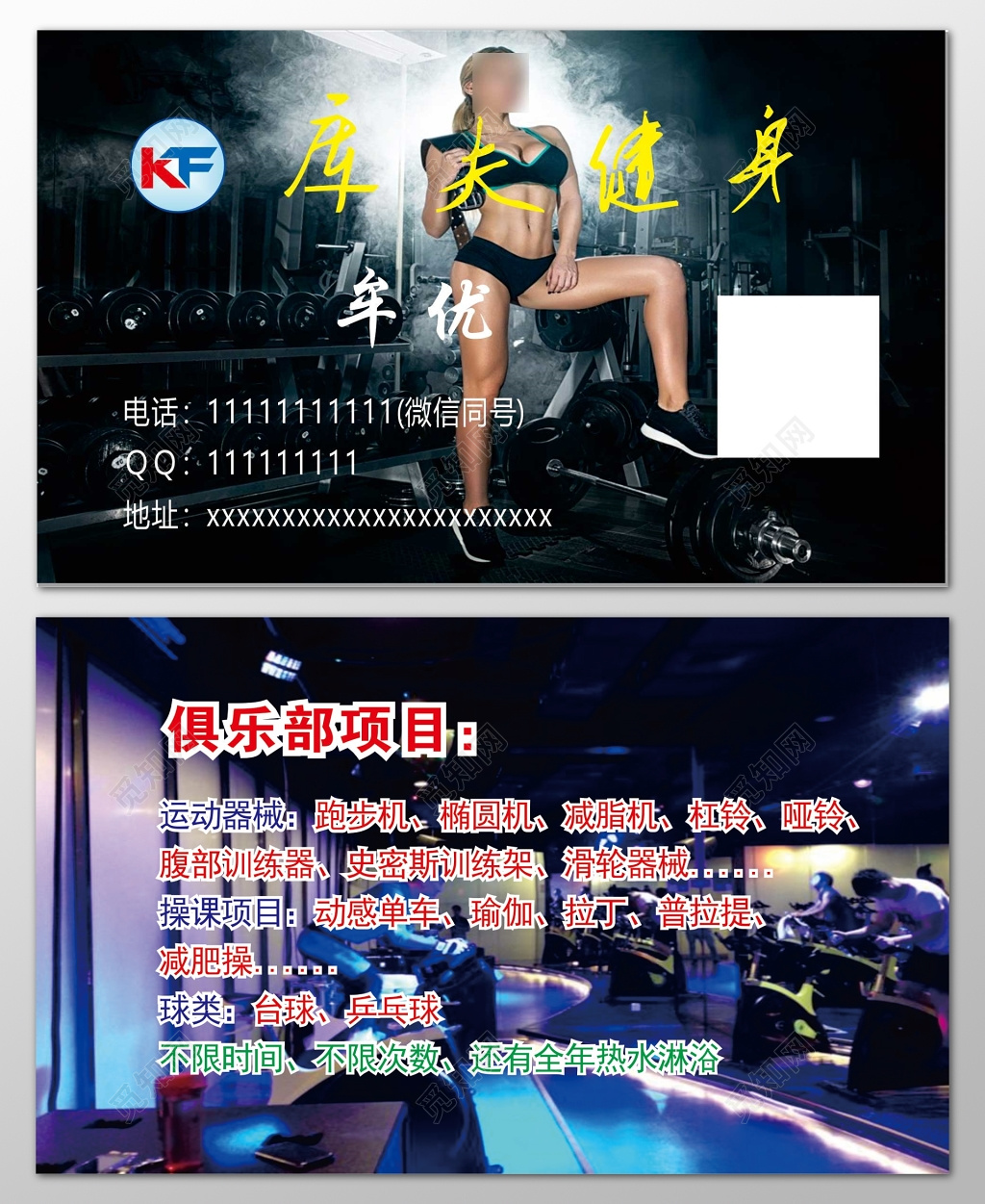 健身名片俱乐部运动器械跑步机减脂机杠铃哑铃名片设计模板