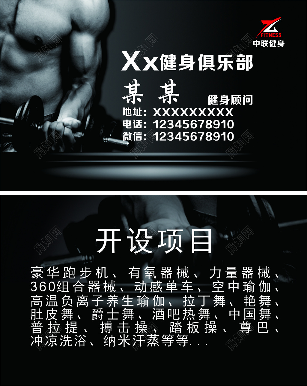 健身名片俱乐部豪华跑步机有氧器械养生瑜伽拉丁舞名片设计模板
