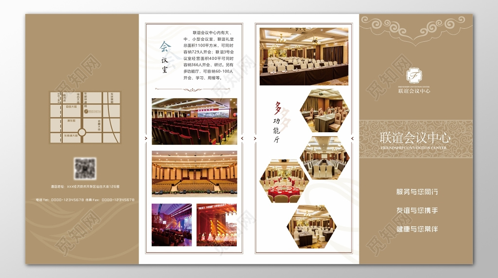 酒店折页三折页会议中心优质服务健康相伴简介