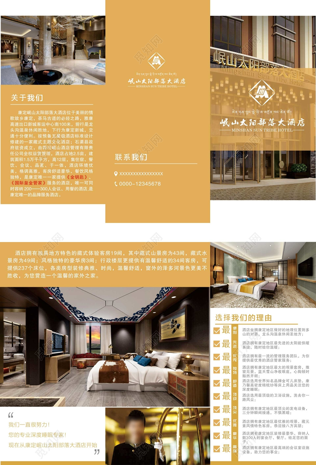 酒店三折页地方特色体验客房风格独特装修典雅三折页