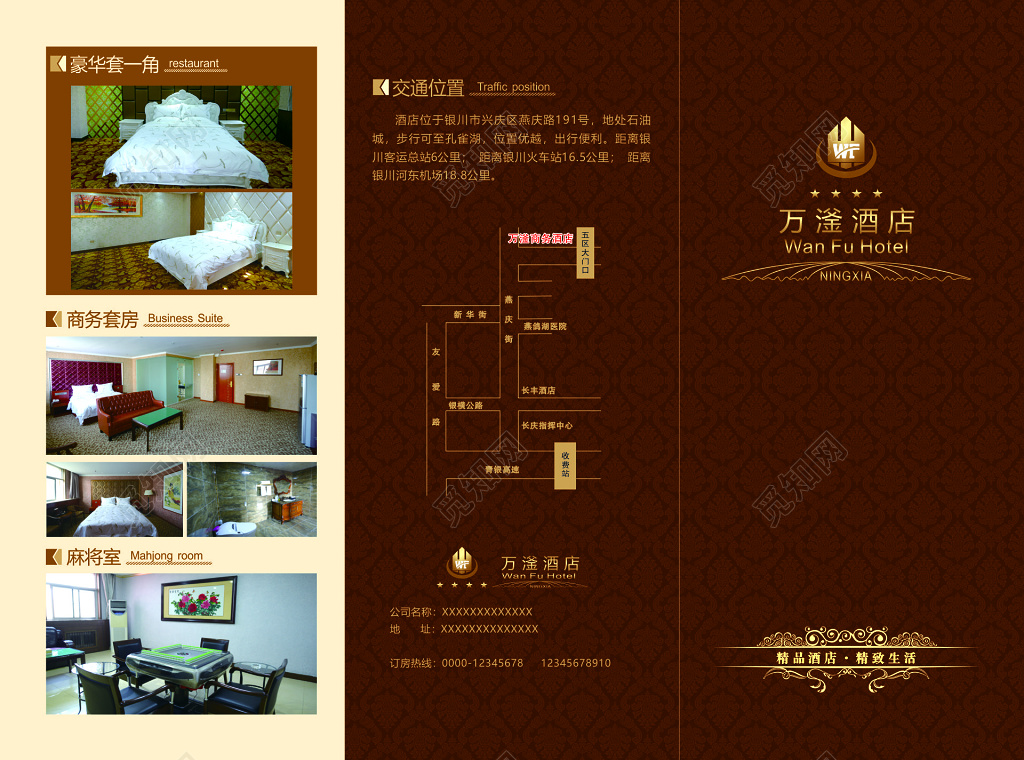 酒店三折页精致生活位置优越出行便利商务套房三折页