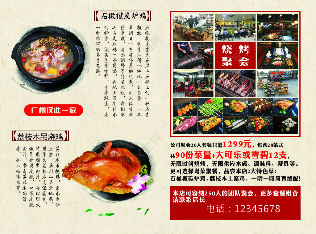 饭店折页烧烤聚会无限时间调味料餐具特色菜折页