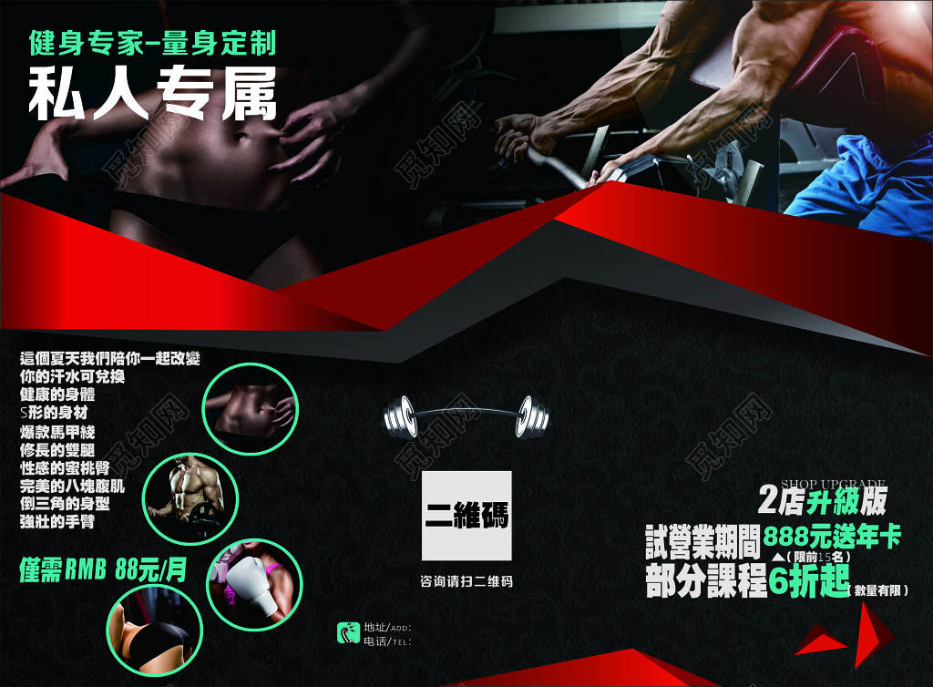 健身折页量身定制私人专属急速瘦身物理治疗产后恢复折页