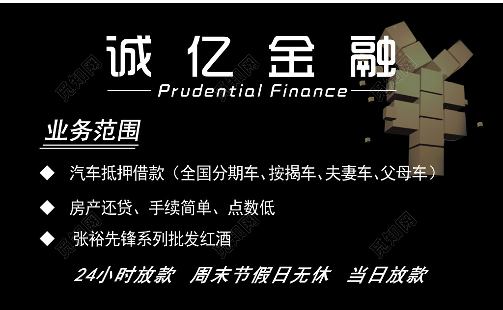 金融名片房产还贷汽车抵押汽车租赁当日放款名片设计模板