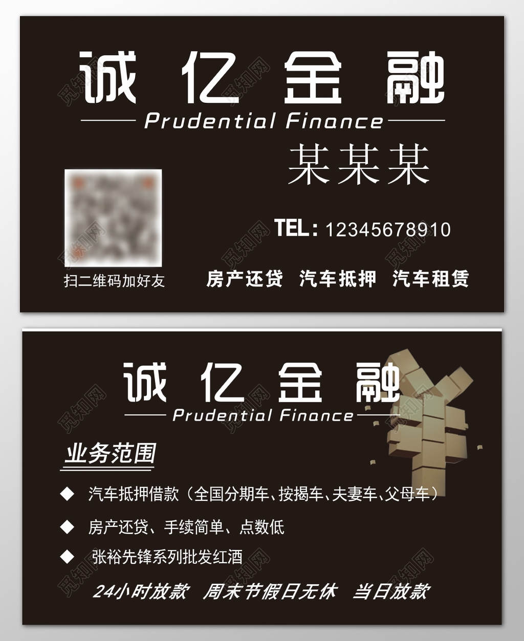 金融名片房产还贷汽车抵押汽车租赁当日放款名片设计模板