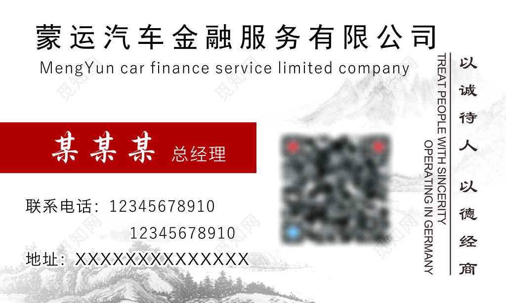 金融名片汽车贷款以诚待人以德经商专业诚信名片设计模板