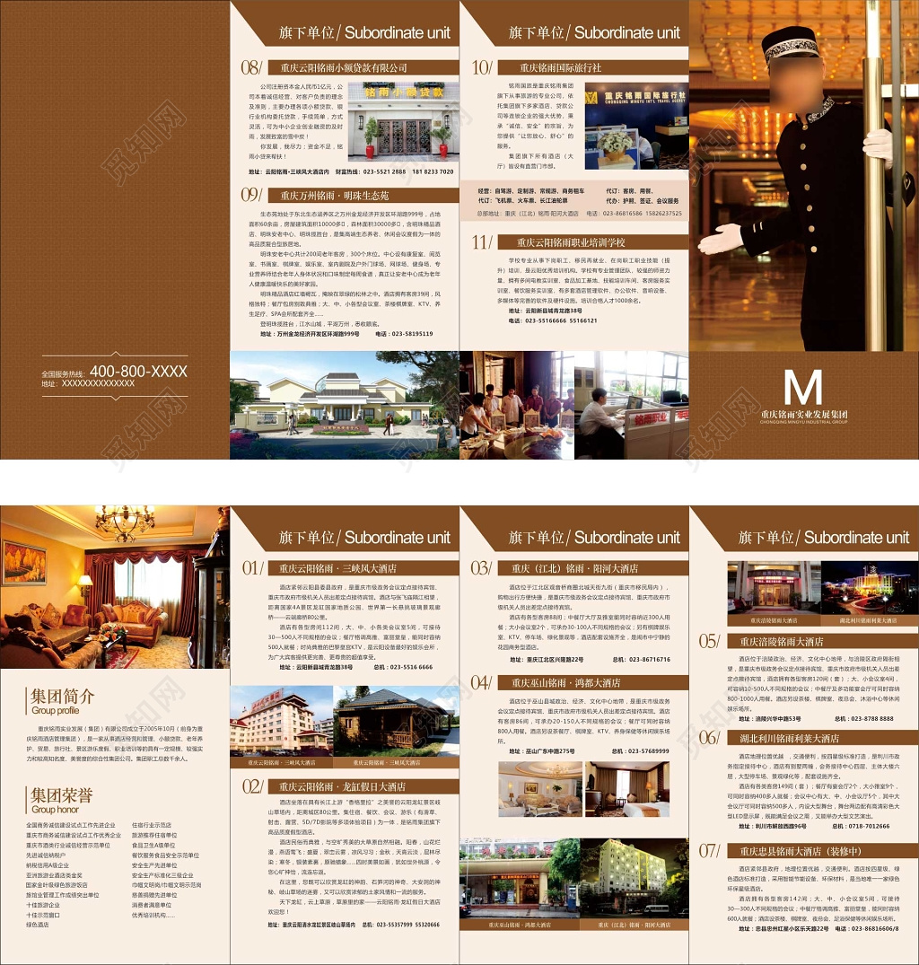 酒店折页国际旅行社贷款公司生态苑酒店集团简介三折页