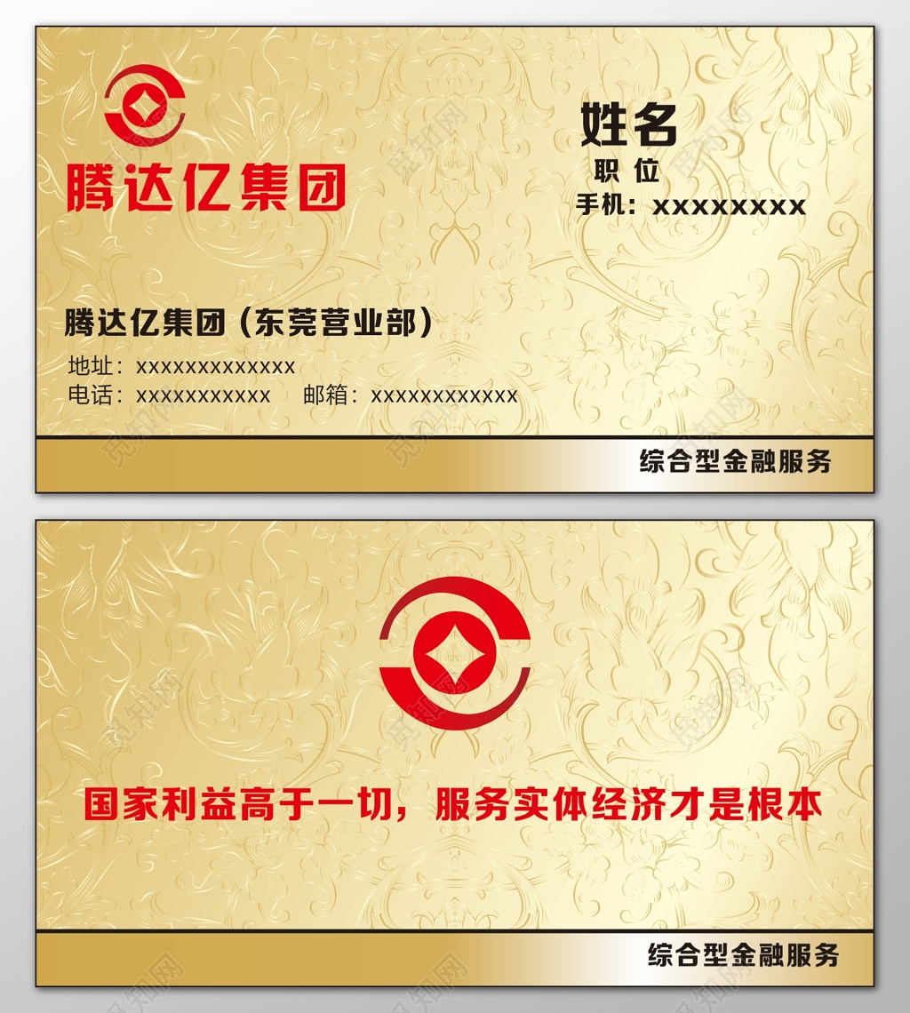 金融名片综合型金融服务贷款抵押金色低调名片设计模板