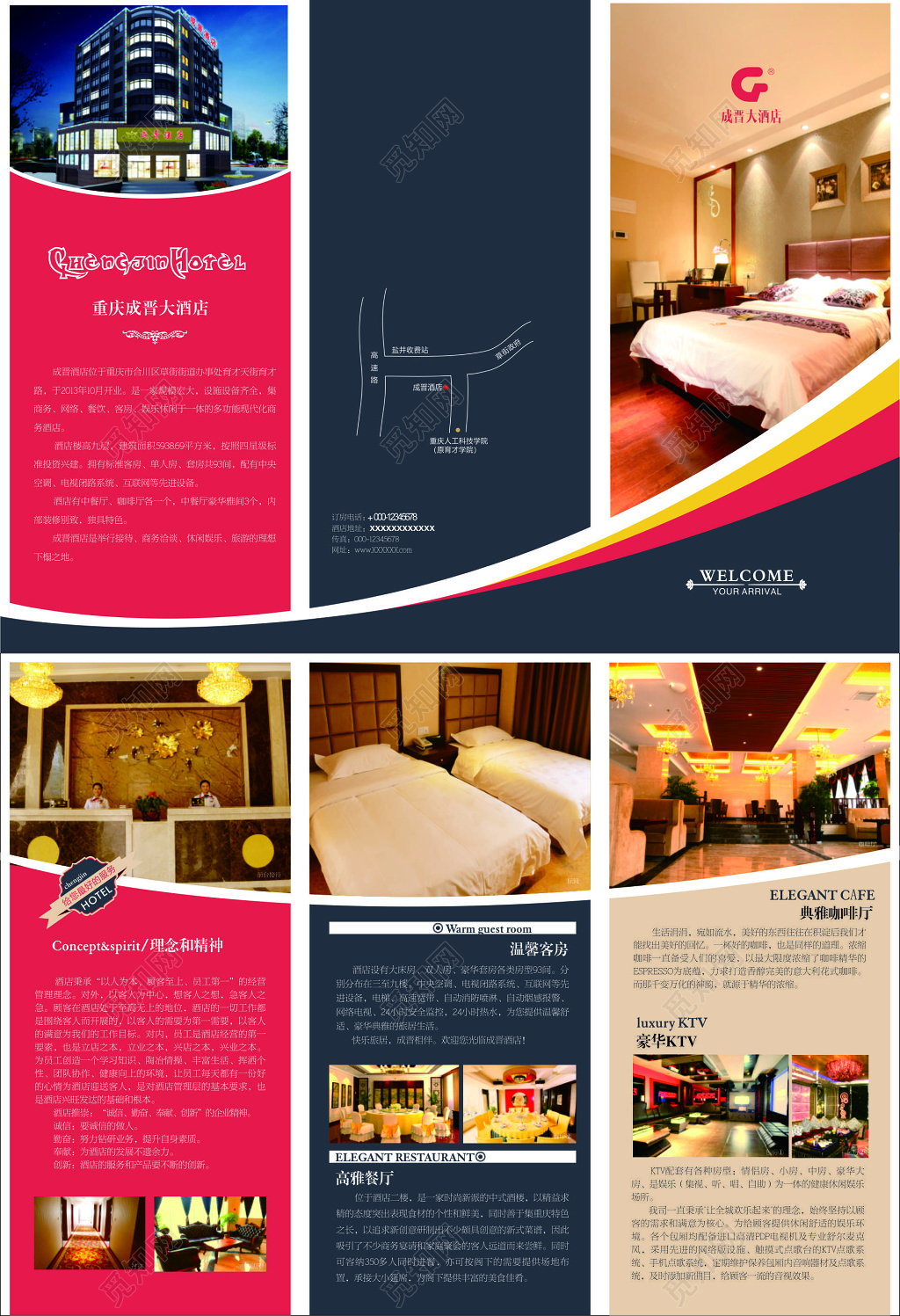 酒店折页规模宏大设备齐全多功能现代化休闲娱乐三折页