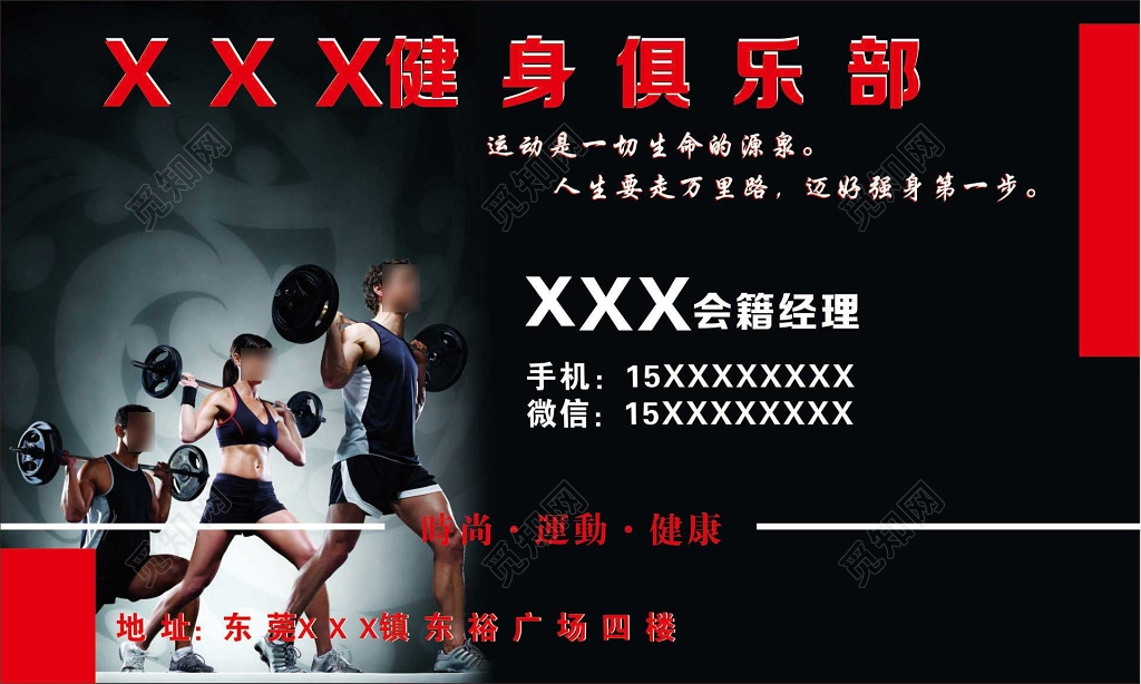 健身名片俱乐部动感单车增肌健身操瑜伽搏击操名片设计模板