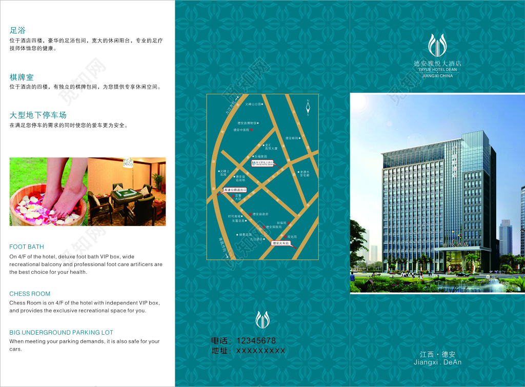 酒店折页酒店简介足浴棋牌室大型停车场豪华装修折页