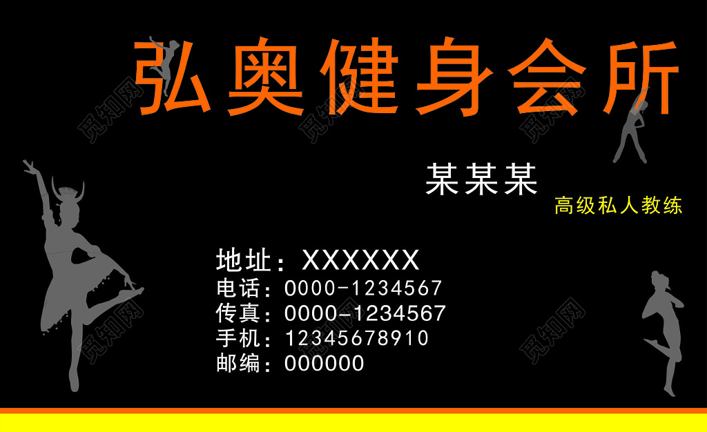 健身名片私人教练跟进服务量身打造训练计划减脂名片设计模板