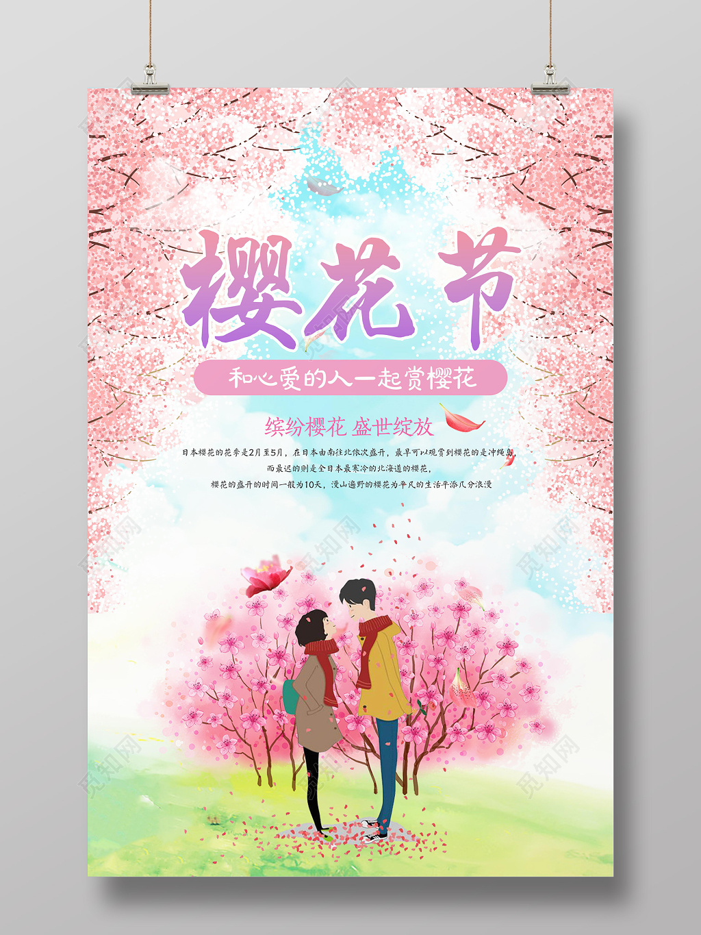 浪漫樱花节赏花海报设计