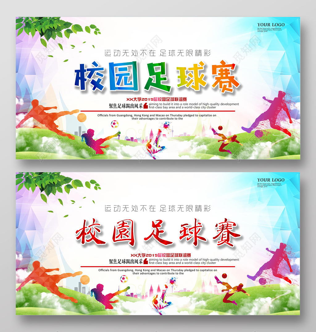 渐变背景校园足球赛比赛展板设计