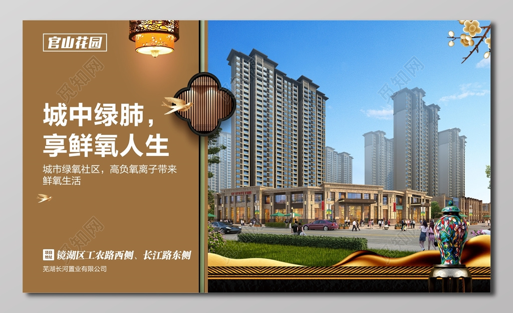 房地产围挡城市绿肺天蓝色宣传栏