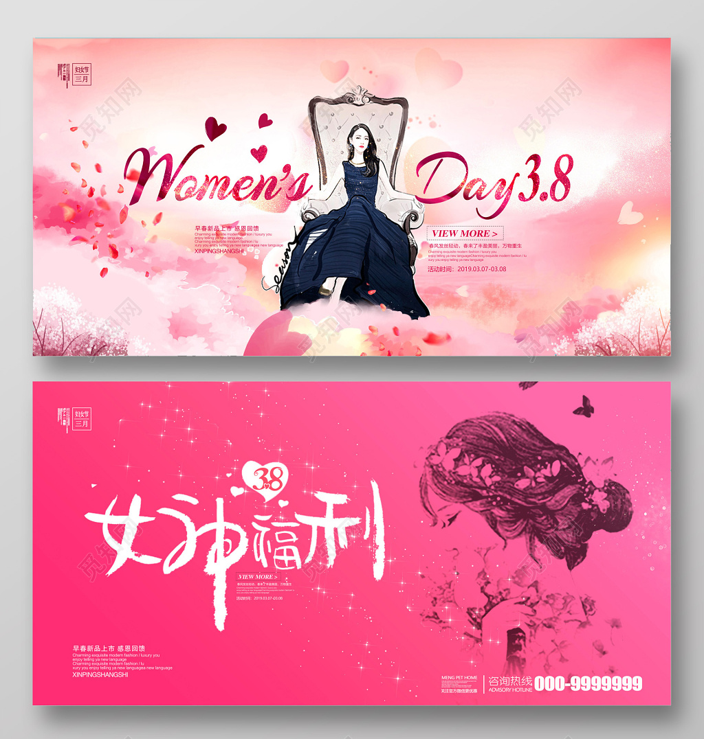 38妇女节女神节女王节展板