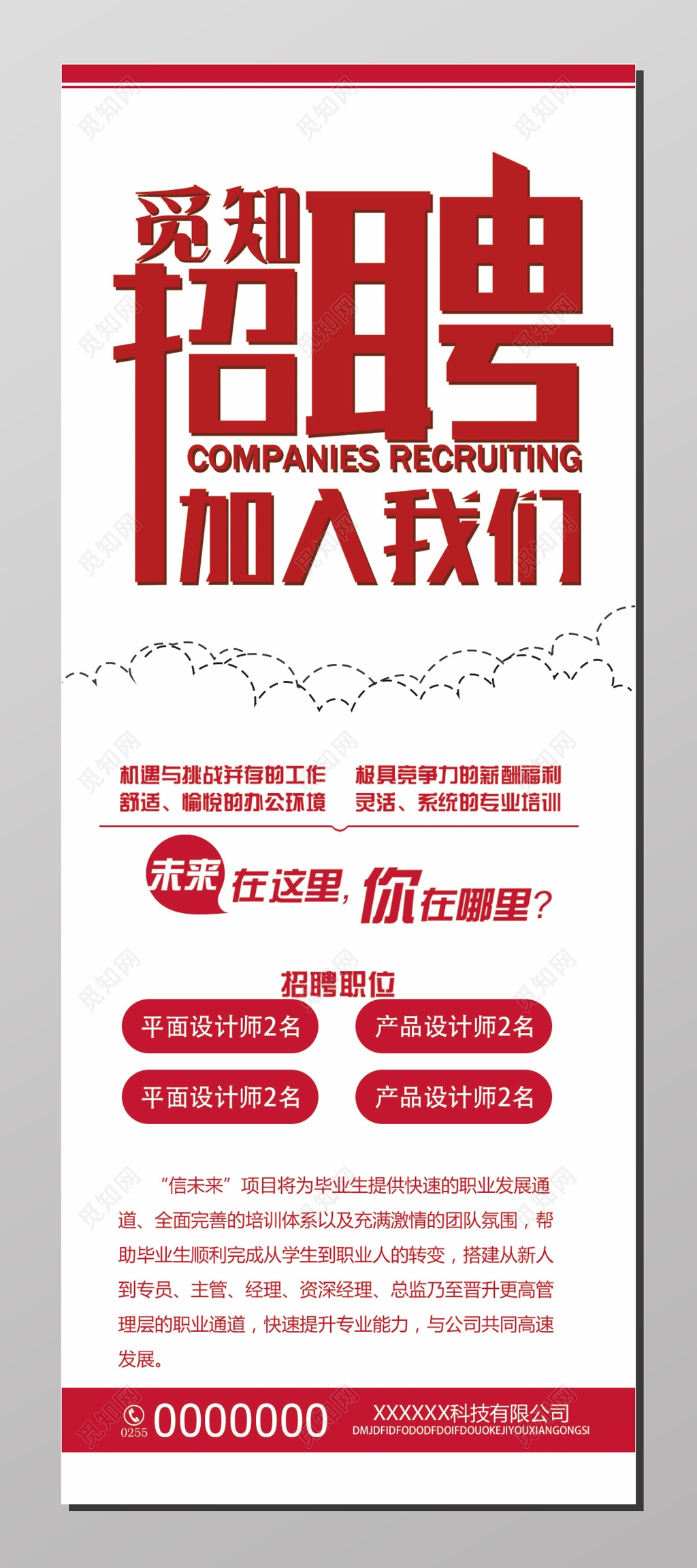招聘会招聘人才高薪诚聘加入我们白色红色海报