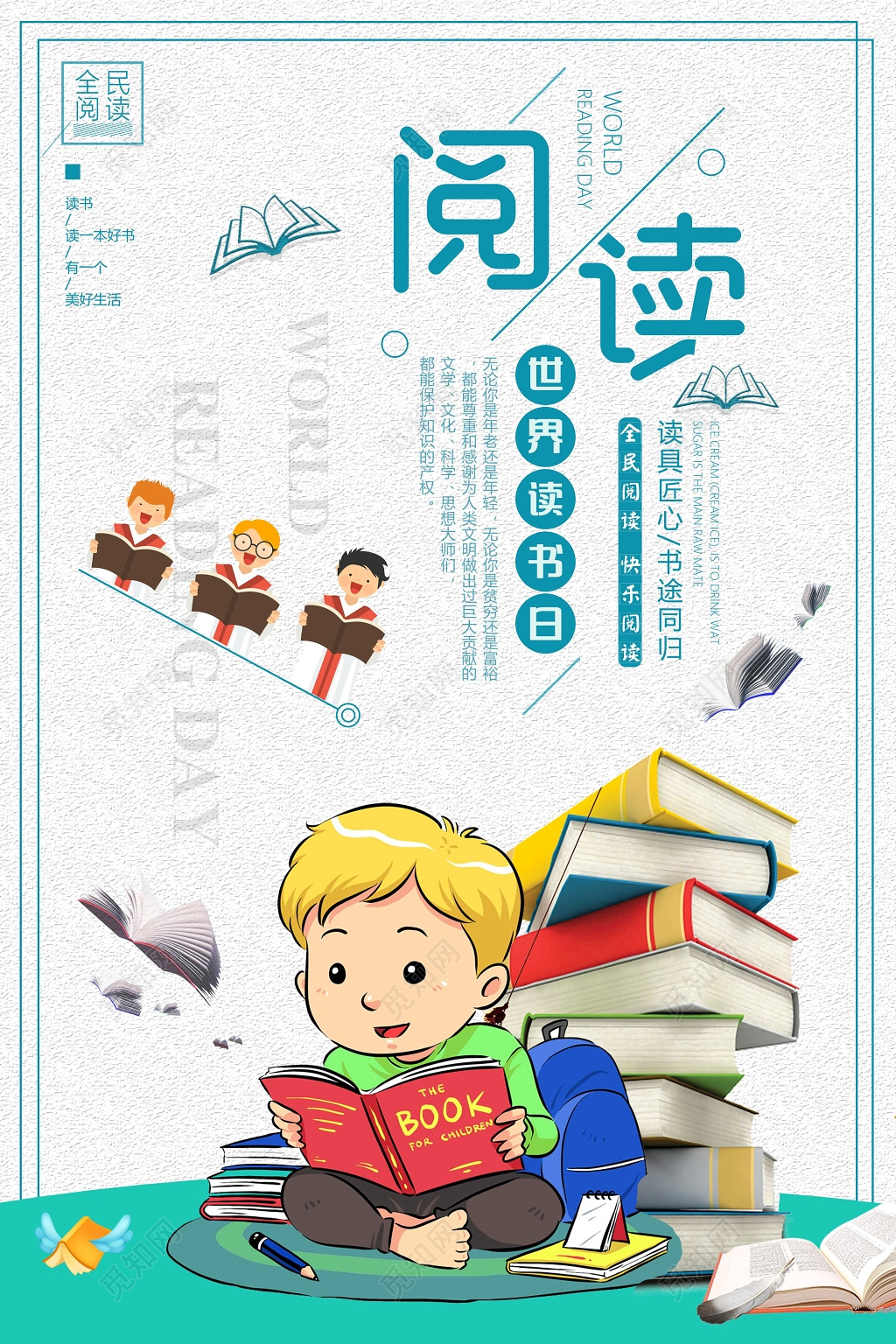 4月23日世界读书日阅读宣传海报