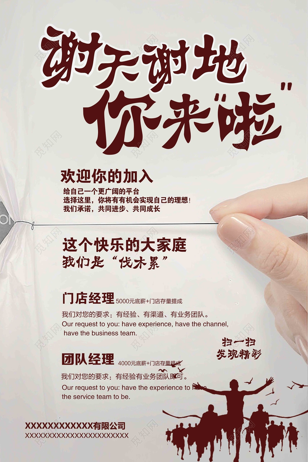 招聘会招聘精英欢迎加入实现理想人物剪影米色海报