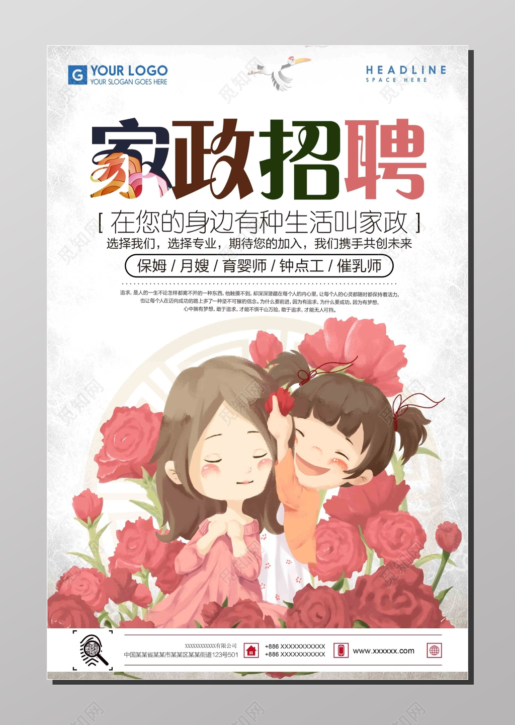 招聘会家政招聘诚邀加入高薪诚聘卡通人物白色海报