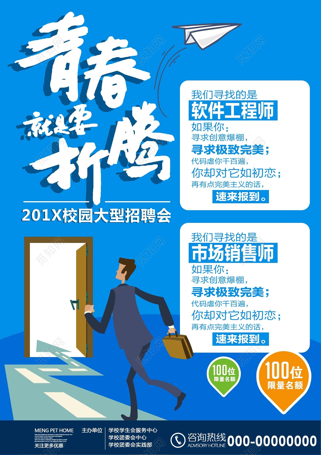 招聘会校园招聘招聘人才高薪诚聘人物剪影蓝色海报