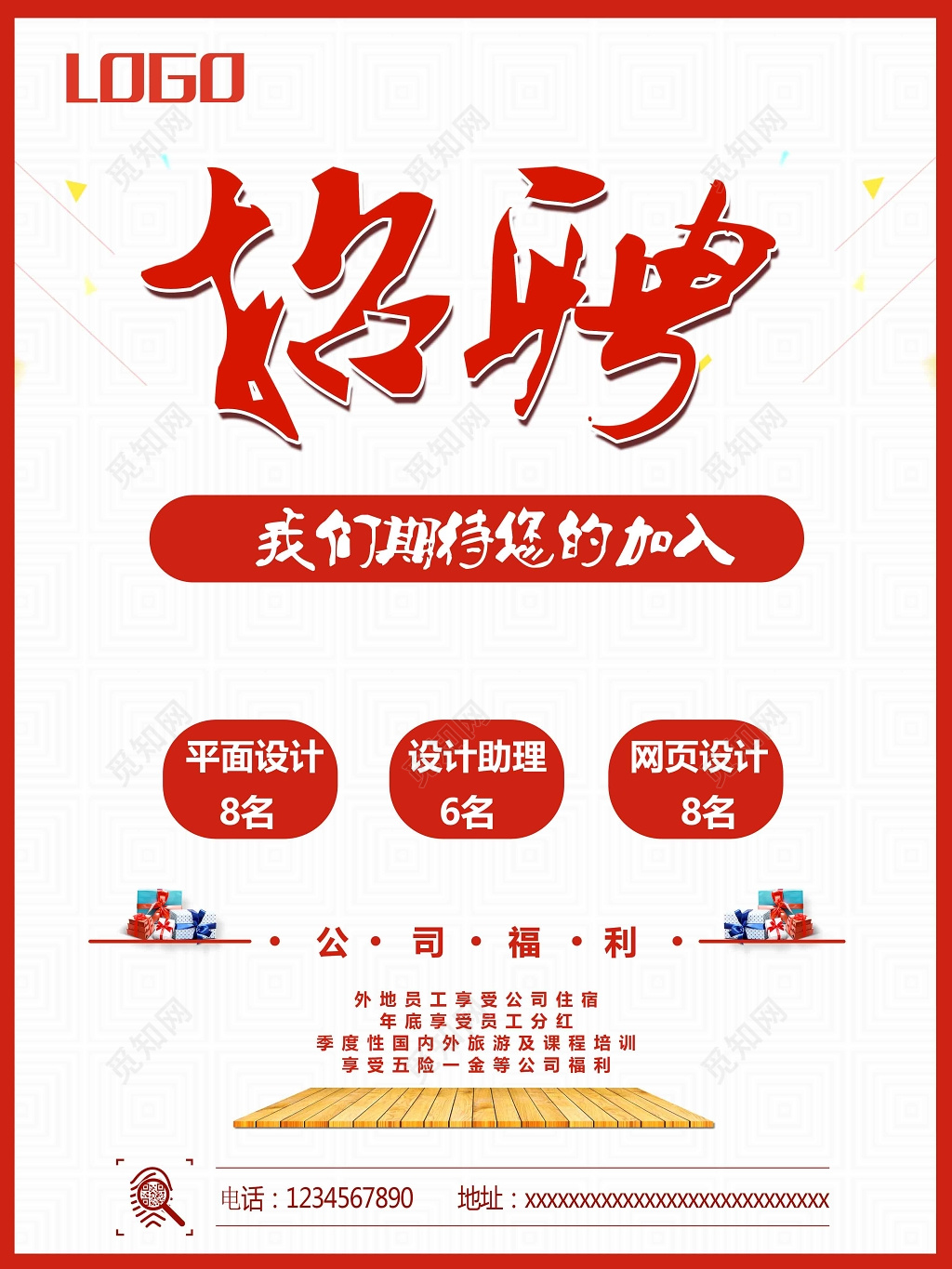 招聘会招聘人才诚邀加入高薪诚聘公司福利白色海报