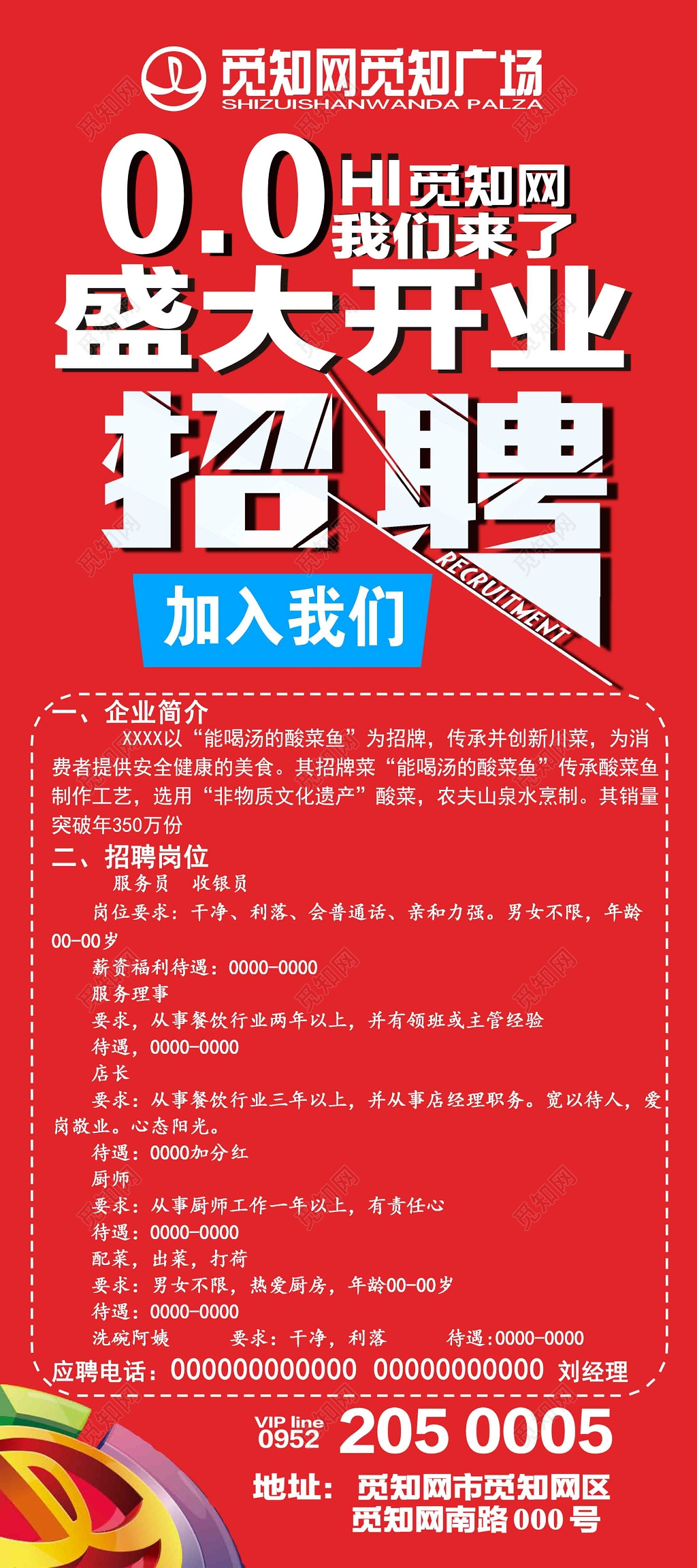 招聘会招聘人才高薪诚聘加入我们盛大开业红色海报