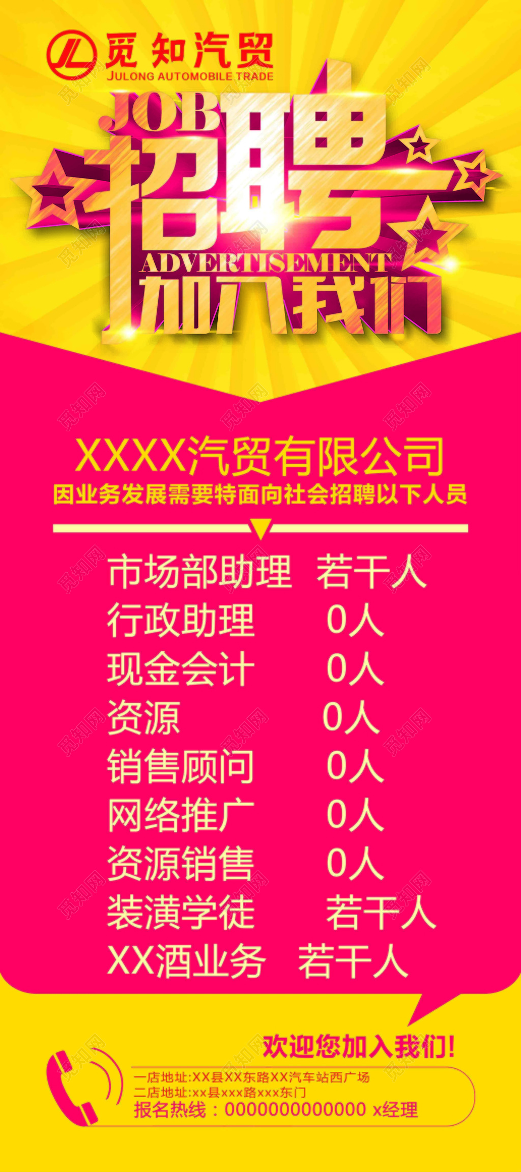 招聘会招聘人才高薪诚聘欢迎加入红色黄色海报