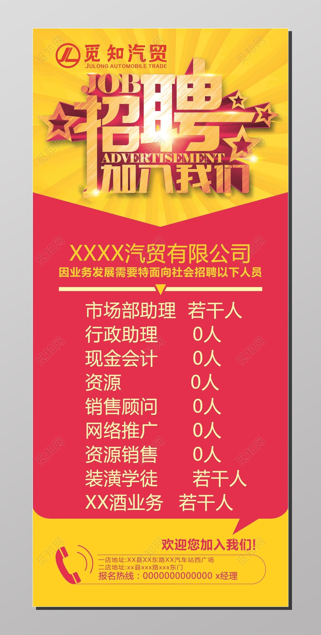 招聘会招聘人才高薪诚聘欢迎加入红色黄色海报