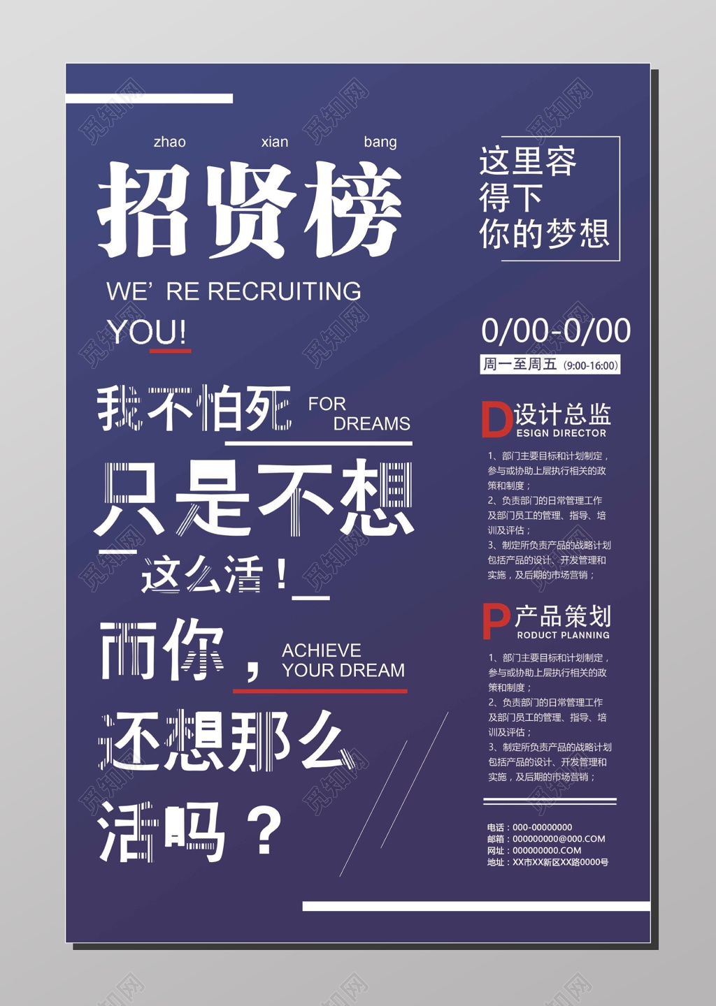 招聘会招聘人才高薪诚聘加入我们招贤榜蓝色海报