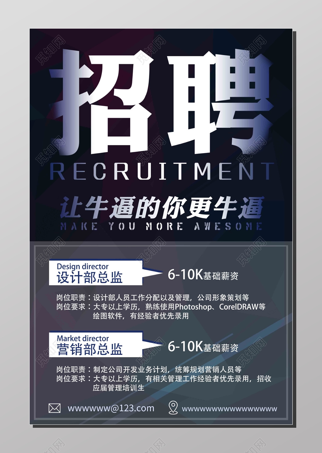 招聘会招聘精英高薪诚聘加入我们黑色渐变色海报