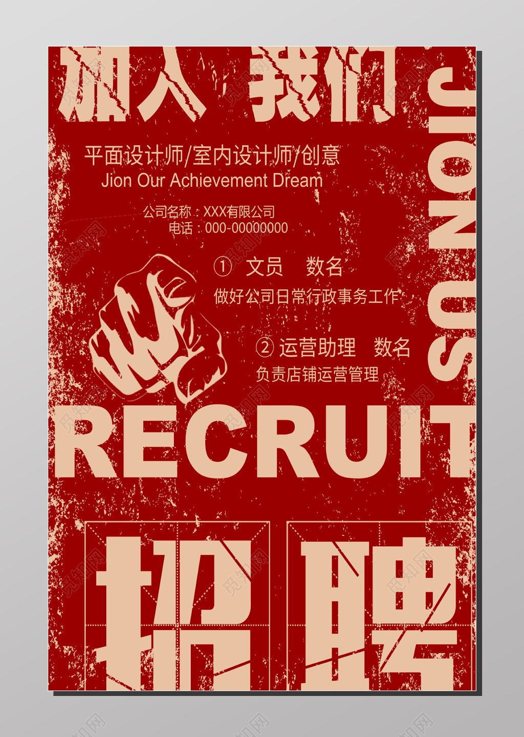 招聘会招聘人才高薪诚聘加入我们设计师红色海报