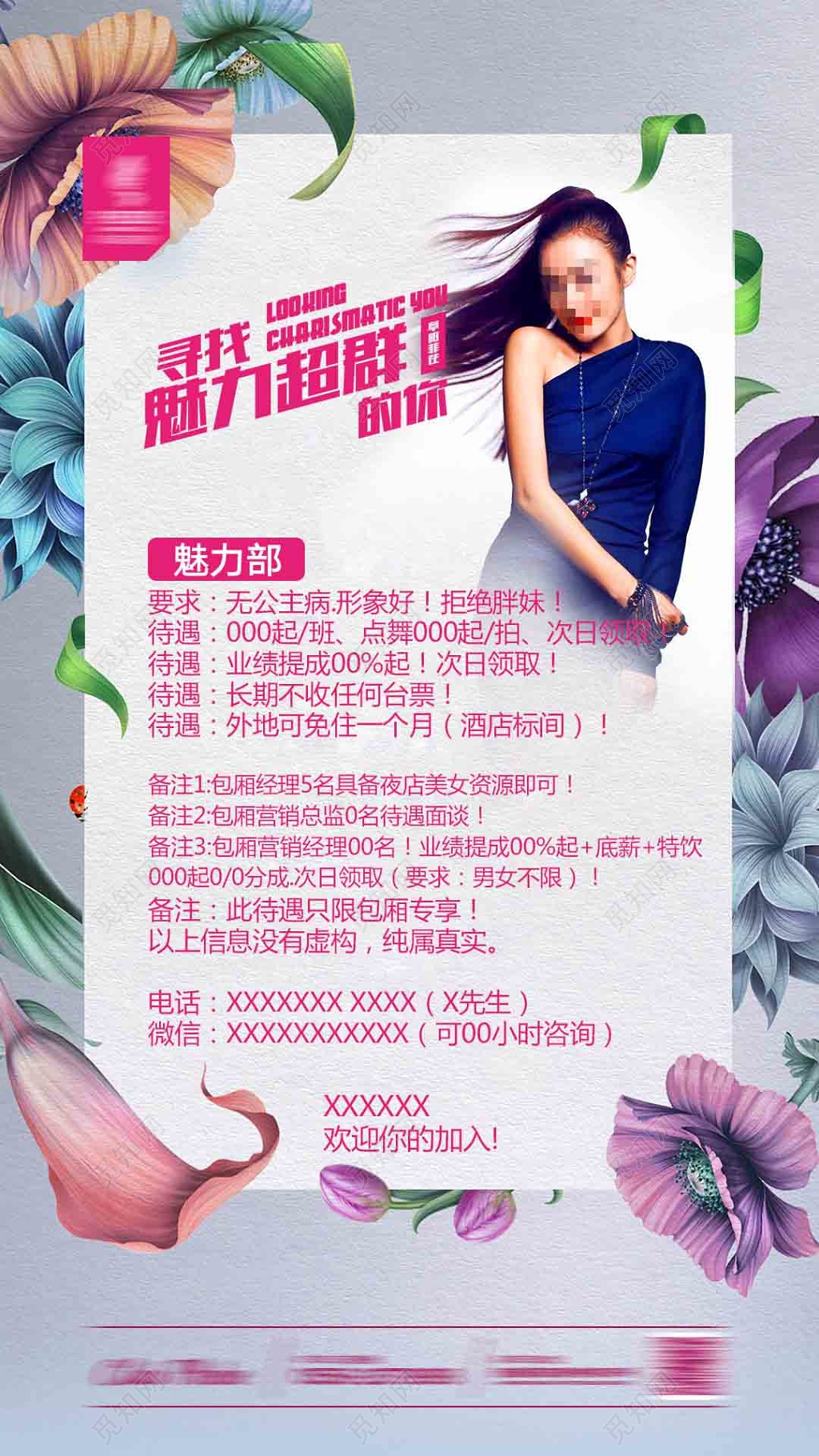 招聘会招聘人才高薪诚聘加入我们人物花朵粉色海报