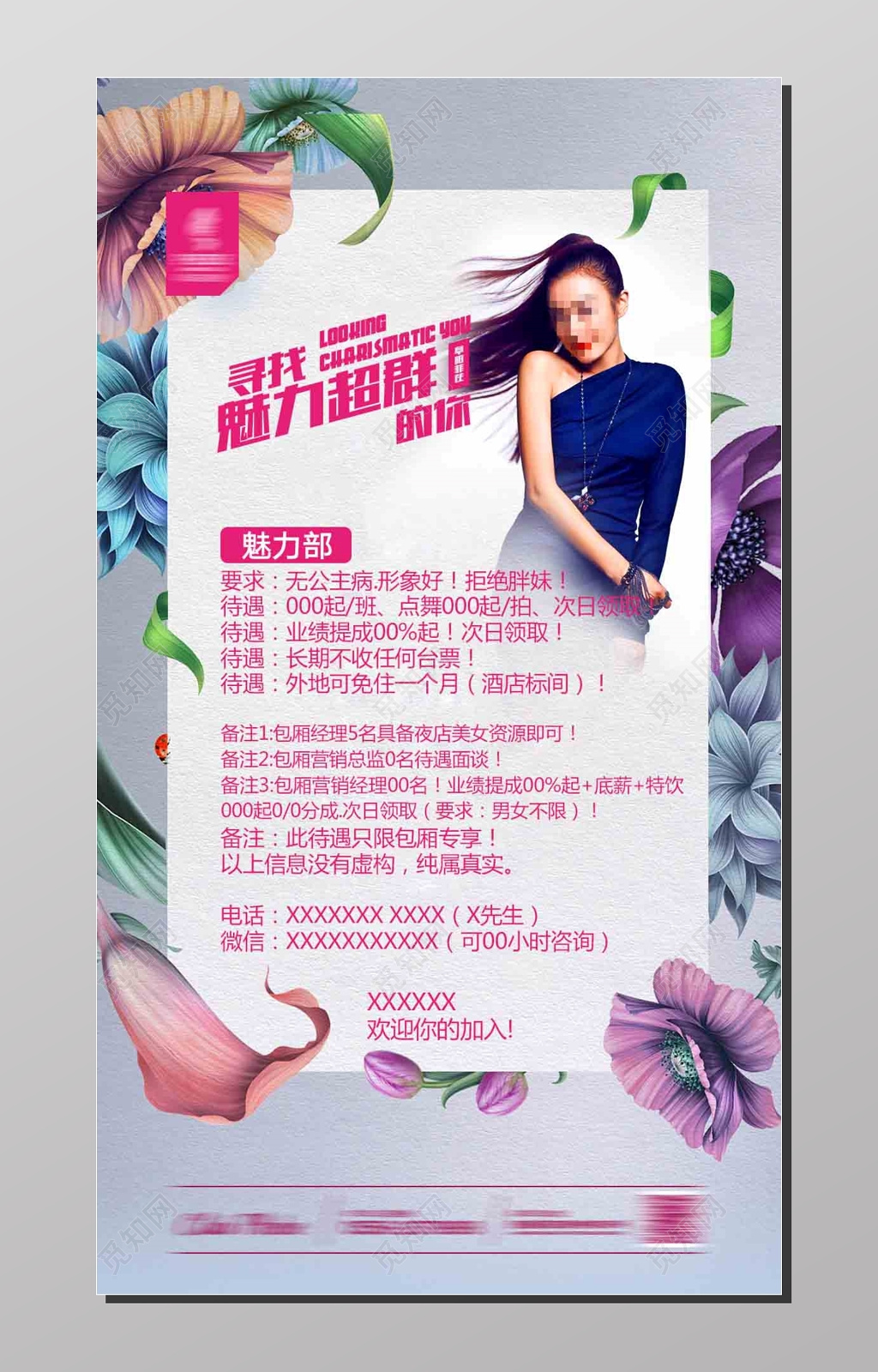 招聘会招聘人才高薪诚聘加入我们人物花朵粉色海报