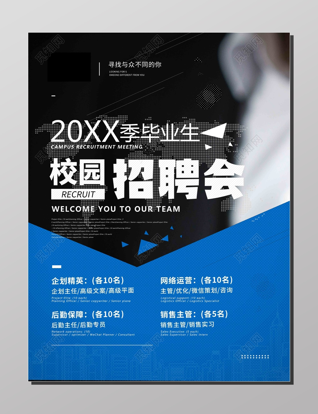招聘会校园招聘招聘精英高薪诚聘加入我们蓝色黑色海报