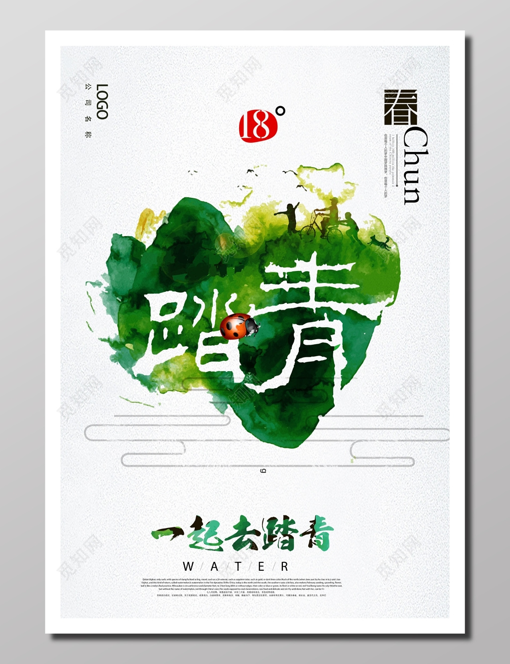 公司季节性提醒宣传春游踏青简洁精美自然青色白色踏青海报设计