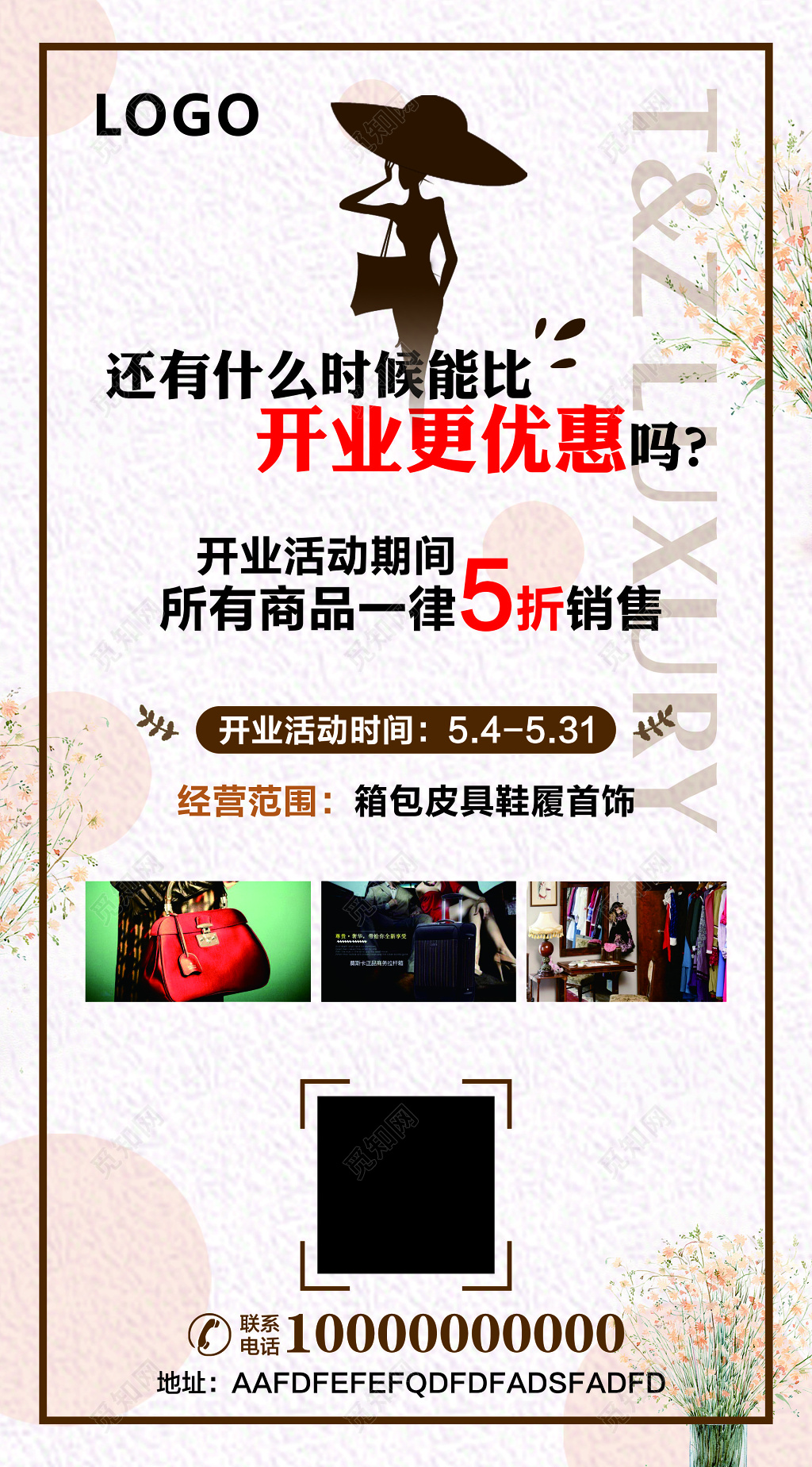 开业优惠活动促销海报