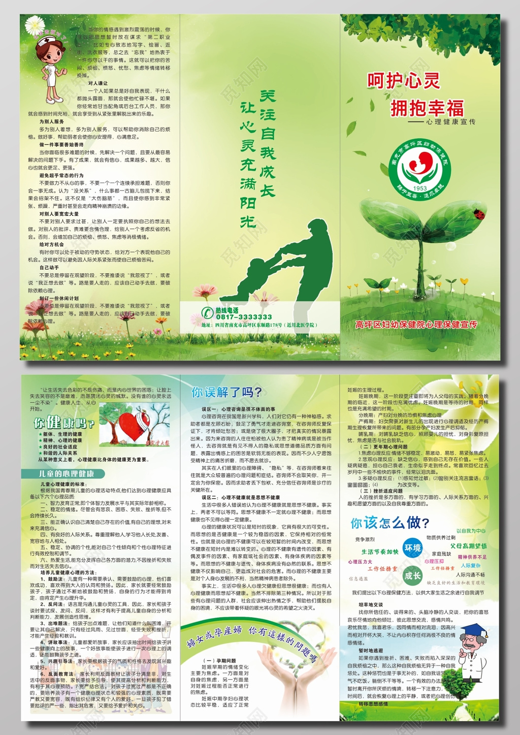 心理健康宣传折页