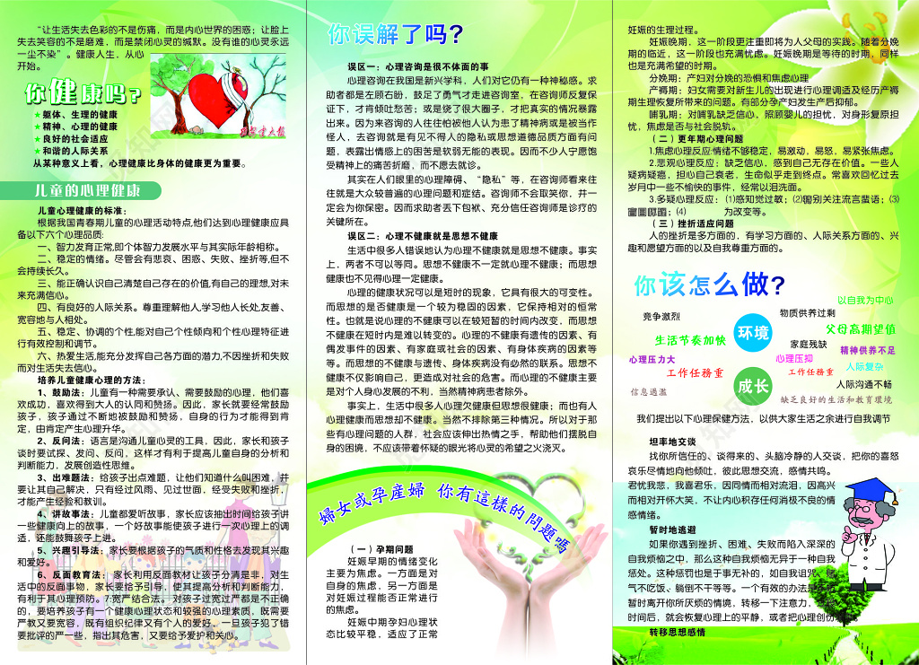 心理健康宣传折页