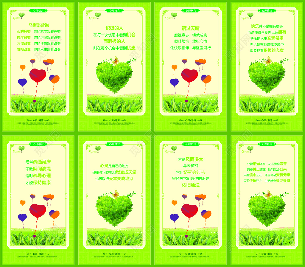 心理格言宣传海报