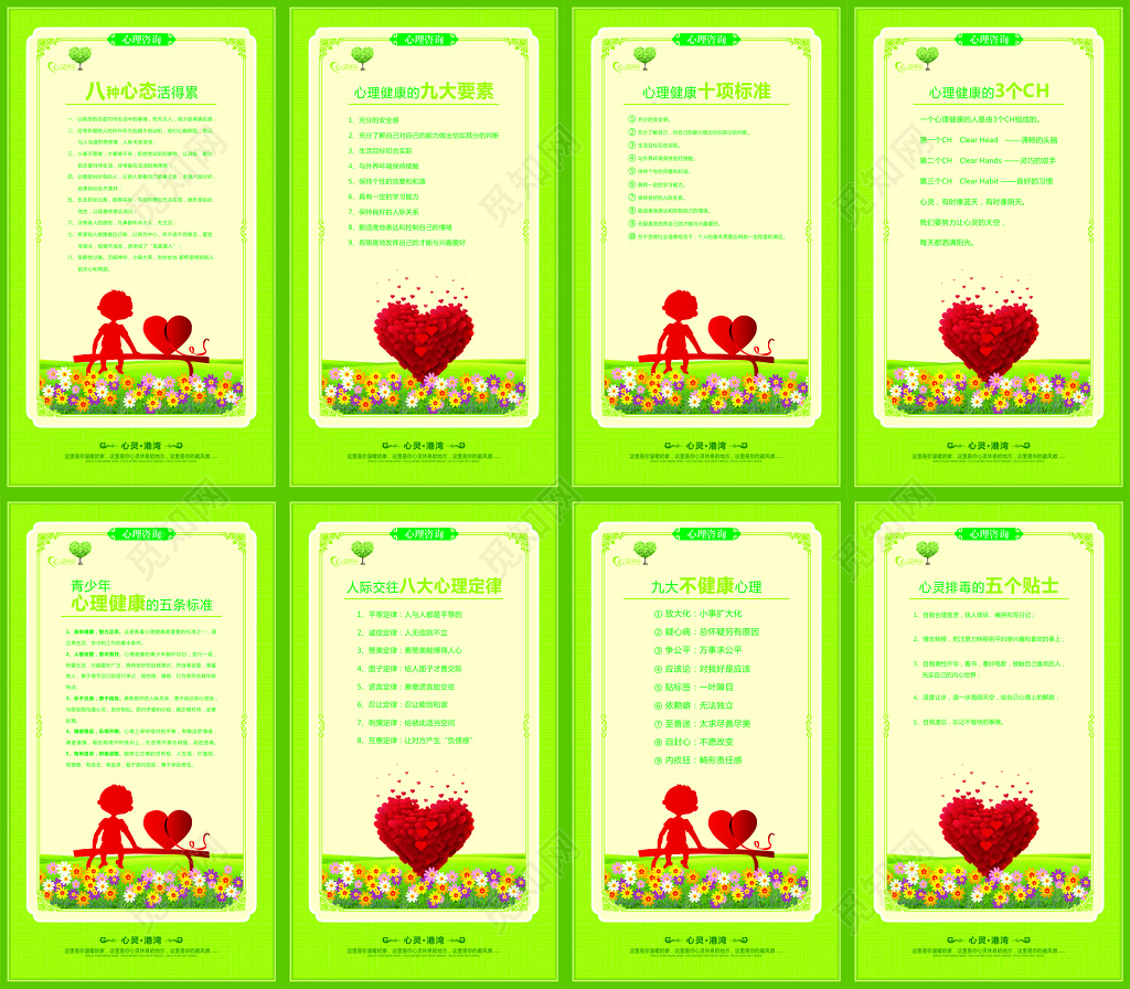 心理咨询宣传海报