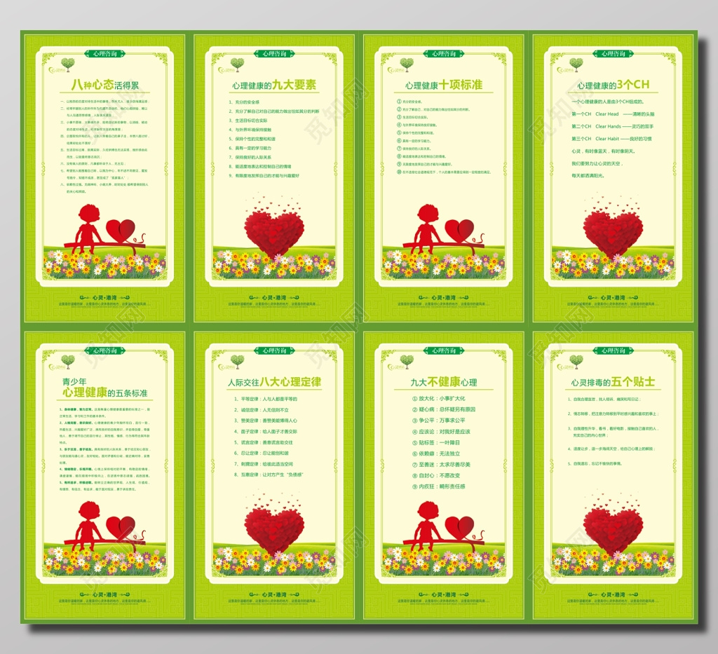 心理咨询宣传海报